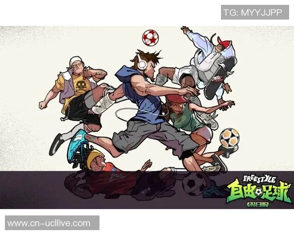 自由足球的魅力与挑战探索球场上的无限可能与激情